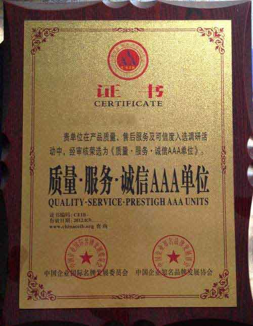 华安荣誉证书